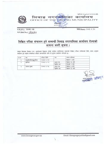 परिक्षा सम्बन्धि सुचना