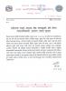 नदिजन्य पदार्थ उठाउन रोक लगाइएको बारे रोल्पा नगरपालिकाको अत्यन्त जरुरी सूचना 